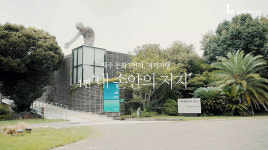 제주현대미술관, 개관 15주년 기념 영상 시리즈 첫 선
