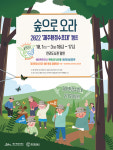 제주관광공사, 숲으로 오라, 제주환경수호대 캠프 참가자 모집