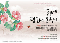 제주4.3 평화전시, 일제강점기 상흔 경기도 광명동굴서 열린다