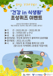 서귀포YWC, 식생활교육 건강 in 식생활 초성퀴즈 온라인 행사 진행