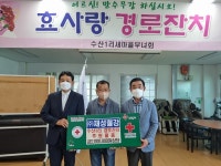 ㈜재성철강, 수산1리 경로잔치에 200만원 상당 물품 후원