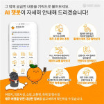 제주종합관광정보 안내 지능형 챗봇 오픈...24시간 운영