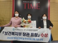 서귀포보건소, 2022년 정신건강의 날 보건복지부장관상 수상 