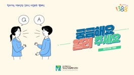 제주특별자치도청소년상담복지센터, 온라인 찾아가는 거리상담 진행