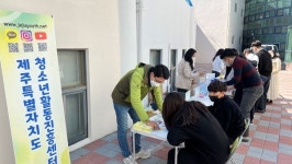 제주청소년활동진흥센터, 학교로 찾아가는 청소년활동 홍보 진행