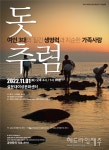 제5회 제주 소재 창작연극 돗추렴, 내달 1일 공연 