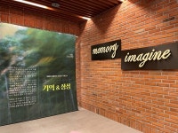 제주, 보물섬공동육아 20주년 기획전시 기억&상상 개최