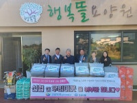고산신협, 행복뜰요양원에 200만원 상당 위문품 전달