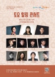 제주도립서귀포관악단, 올해 마지막 토요힐링콘서트 11월 12일 개최