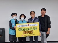 국민건강보험공단 제주지사, 신장장애인협회에 성금 전달