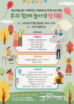 서귀포시, 귀농귀촌인과 지역주민 화합 페스티벌 개최