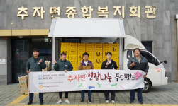 제주사회복지협의회, 추자면 현장나눔 푸드뱅크 운영