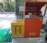 제주시, 재활용도움센터에 폐의약품-폐식용유 전용수거함 설치
