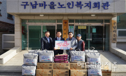 제주중앙신협, 구남경로당에 따뜻한 겨울나기 물품 기탁  