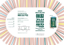 제주, 지역 책축제 2022 애월 북페스티벌 12일 개막
