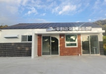 서귀포시 58번째 대정읍 무릉1리 재활용도움센터 개소