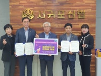 중앙동주민자치위원회․서귀포신용협동조합과 어려운 이웃돕기 업무협약