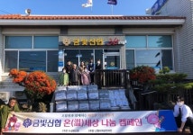 금빛신협, 장수어르신 조합원에 이불 등 전달