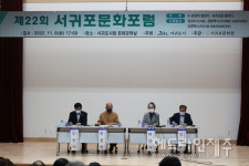 서귀포문화원, 제22회 서귀포문화포럼 개최