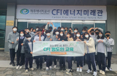 제주에너지공사, 중.고등학교서 탄소 없는 섬, 제주CFI 교육 실시