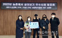 서귀포시, 농식품부 주관 농촌에서 살아보기우수사례 입상