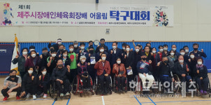 제1회 제주시장애인체육회장배 어울림 탁구대회 열려