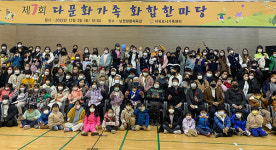제7회 서귀포시 다문화가족 화합 한마당 개최
