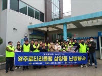 영주로터리클럽, 삼양동주민센터에 홀몸어르신 위한 전기장판 기탁