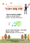 어린이그림 경연 인권이 꽃필 무렵, 수상작 전시