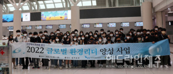 제주환경교육센터, 글로벌 환경리더 양성교육 진행