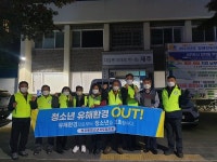천지동청소년지도협의회, 수능 전후 청소년유해환경 개선활동 전개