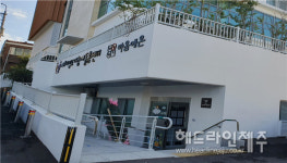 제주시 다함께돌봄센터 3호점 삼도 다함께돌봄센터 개소