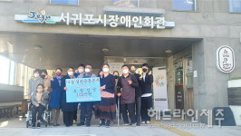 더불어민주당 서귀포시지역위원회 여성위원회, 사랑의 후원성금 전달 