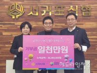 서귀포신협, 신협사회공헌재단에 기부금 1000만원 전달