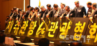 제주특별자치도관광협회, 제주관광인의 밤 행사 개최