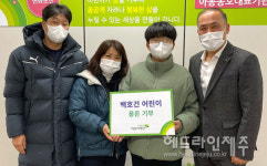 광양초 백호건 학생, 1년동안 모은 용돈 제주종합사회복지관에 기부