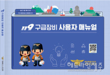 제주소방안전본부, 구급장비 간편설명서 제작