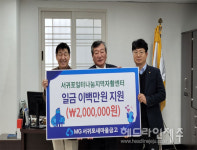 MG서귀포새마을금고, 서귀포일터나눔지역자활센터에 후원금 전달