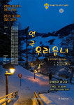 제주대 극예술연구회, 창립 40주년 기념 연극 우리읍내 공연