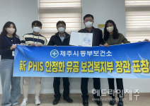 제주시 동부보건소, 新 지역보건의료정보시스템 통합구축 유공 표창 수상 