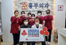 제주수흉부외과의원, 이웃사랑 성금 1000만원 기탁