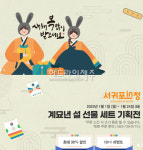 서귀포특판고객센터 | 농수축산물 쇼핑몰 '서귀포in정', 설 맞이 만감류 소비촉진 특판