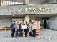 서귀포시홀로사는노인지원센터-서귀포중앙교회, 취약계층 물품지원 행사 진행