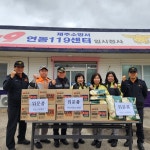 연동119센터, 의용소방대 설맞이 어려운 이웃돕기 활동 전개