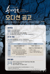 4.3 창작오페라 순이삼촌 4월 공연 주역, 오디션 통해 선발