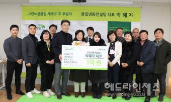 박혜자 대표, 초록우산어린이재단 고액기부자 모임 '그린노블클럽' 가입