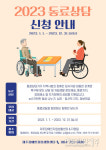 제주장애인자립생활센터, 동료상담가 파견 사업 신청자 모집