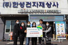 한성건자재상사, 초록우산 어린이재단에 후원금 300만원 전달