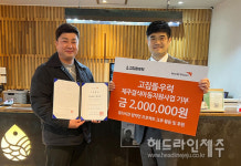 고집돌우럭, 월드비전 밥먹언 사업에 200만원 기부