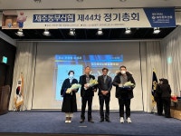 제주동부신협, 제44차 정기총회 개최
